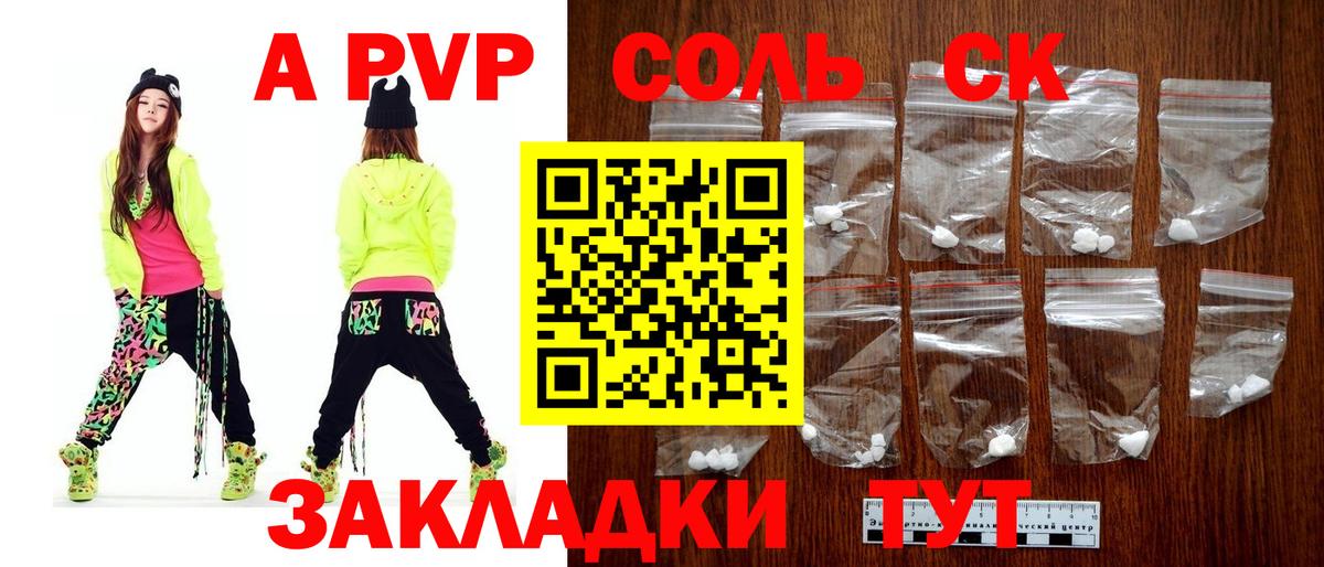 APVP кристаллы Саяногорск