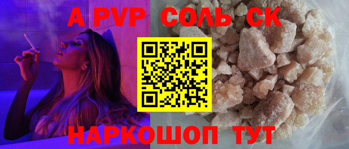 Alpha-PVP мука  Вход с VPN  APVP Соль  А ПВП мука  Саяногорск 
