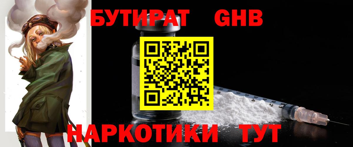 БУТИРАТ BDO 33%  БУТИРАТ  Саяногорск  Вход с VPN 