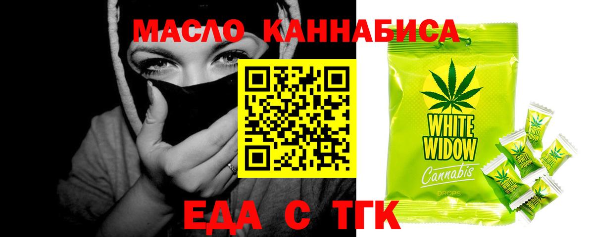 Еда ТГК марихуана  Вход с VPN  Саяногорск 