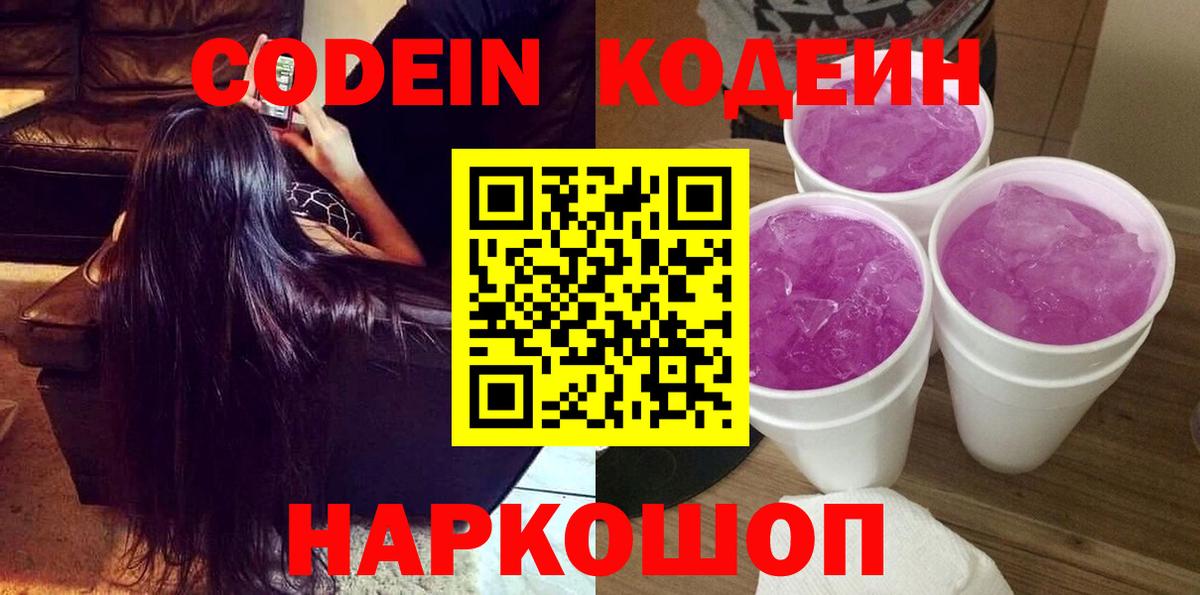 Codein Purple Drank Саяногорск