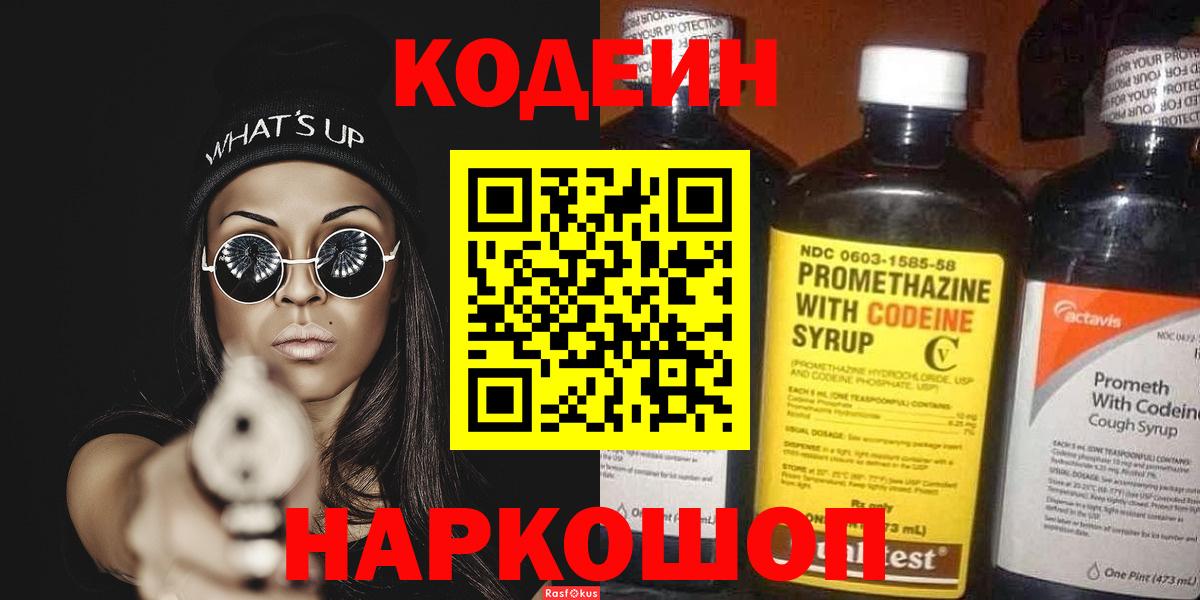 Кодеиновый сироп Lean Purple Drank  Кодеиновый сироп Lean напиток Lean (лин)  Саяногорск  Вход с VPN 