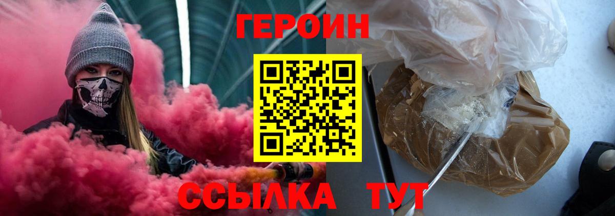ГЕРОИН хмурый Саяногорск