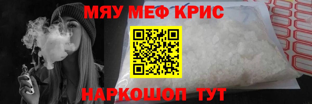 Мефедрон кристаллы Саяногорск