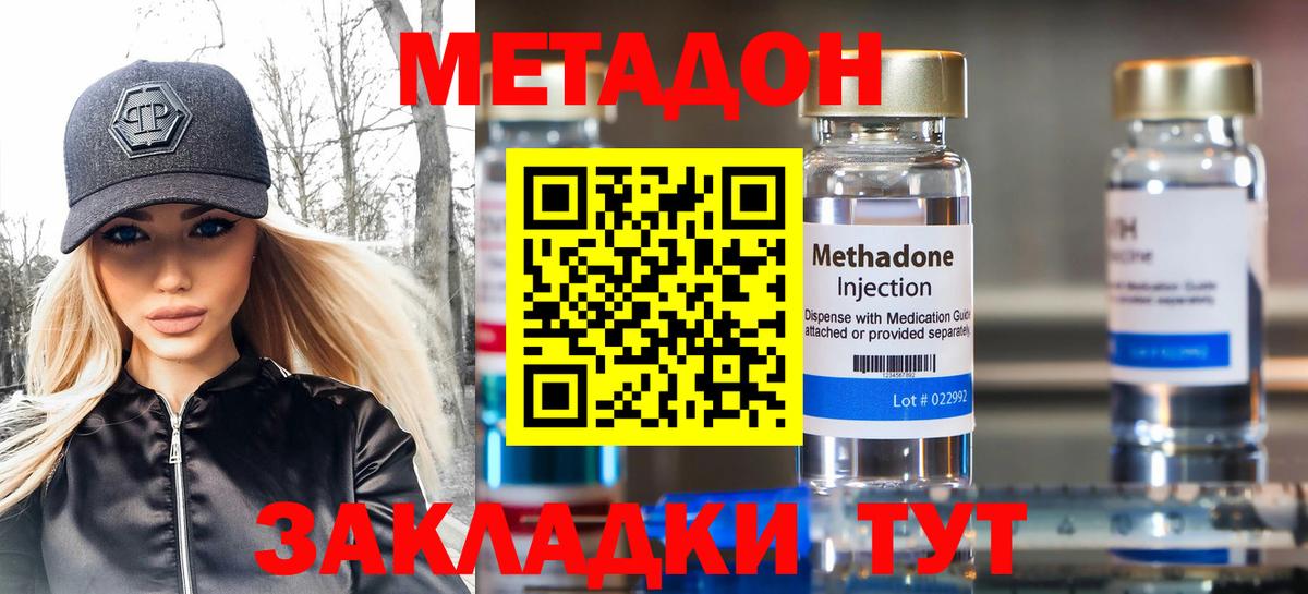 Метадон methadone  Метадон белоснежный  Саяногорск  Вход с VPN 