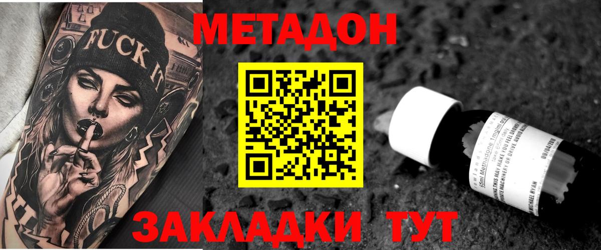 МЕТАДОН VHQ Саяногорск